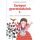 Európai gyermekdalok 1. /Észak-, nyugat- és közép-európa - Gyermekköltészet  témájú könyvek és olvasmányok