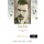 A semmi ágán - József Attila életregénye 2. - Életrajz  témájú könyvek és olvasmányok